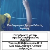 Εκδήλωση ενημέρωσης Παιδαγωγικού Τμήματος Ειδικής Αγωγής