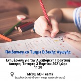 Εκδήλωση Ενημέρωσης Παιδαγωγικού Τμήματος Ειδικής Αγωγής
